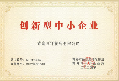 2024青島市創(chuàng)新中小企業(yè)